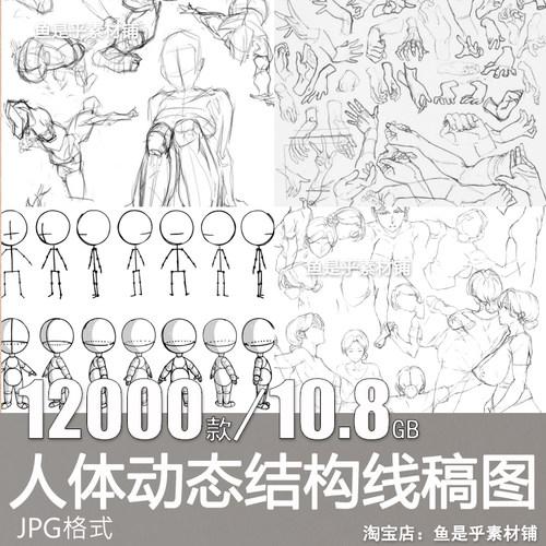 人体结构素描速写线稿图集表情动态透视构图艺用美术绘画图片素材