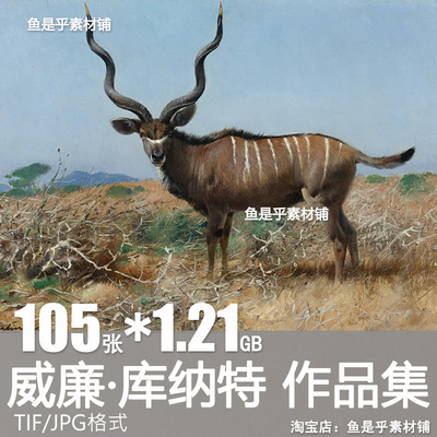 威廉库纳特油画集Wilhelm Kuhnert动物绘画插画高清电子素材图片