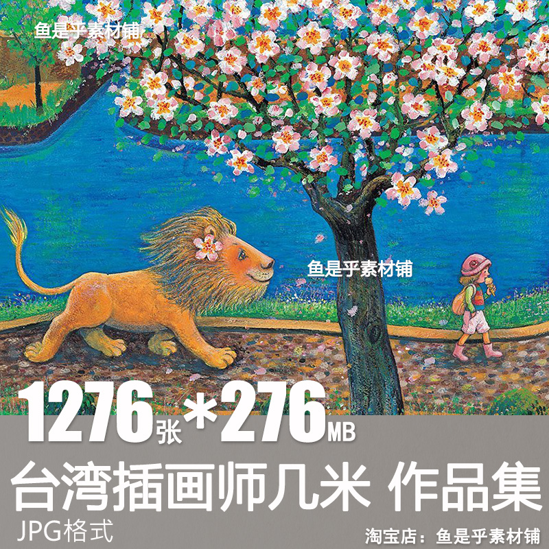 几米台湾插画师作品绘画图集儿童趣味插画临摹学习电子版图片素材