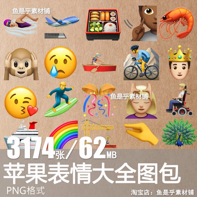 Emoji苹果表情ios溶图拼贴水印贴纸海报装饰设计PNG免抠图片素材