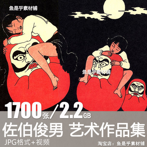 佐伯俊男 日本浮世绘猎奇恐怖惊悚画集画册美术 资料参考图片素材