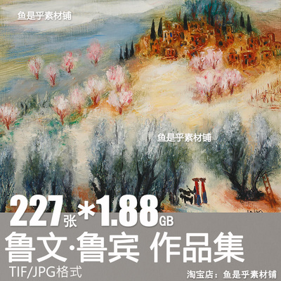 鲁文鲁宾Reuven Rubin油画人物风景静物花卉绘画素材高清电子图片
