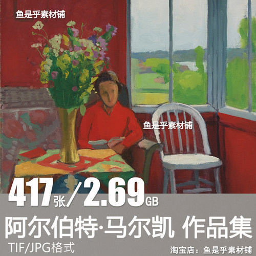 阿尔伯特马尔凯Albert Marquet油画人物风景临摹参考电子图片素材