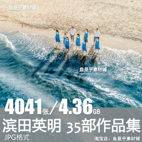 滨田英明摄影作品日本摄影师日系胶片文艺小清新照片素材电子图片