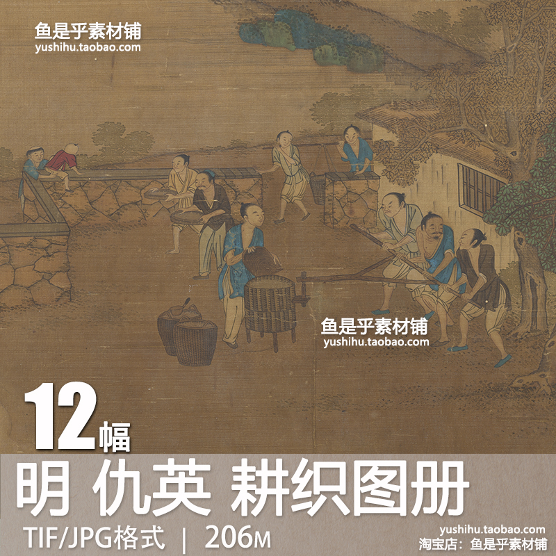 明仇英耕织图册古代人物田园生活场景艺术参考临摹电子版图片素材