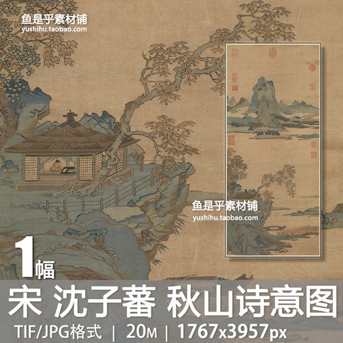 宋沈子蕃缂丝秋山诗意图轴山水人物国画艺术绘画参考电子图片素材