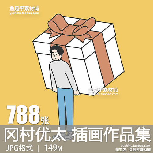 冈村优太Okamura Yuta日系喜茶风人物线条卡通简笔插画电子素材图
