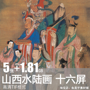 山西水陆画十六屏手卷清代工笔国画神仙人物武将高清电子图片素材