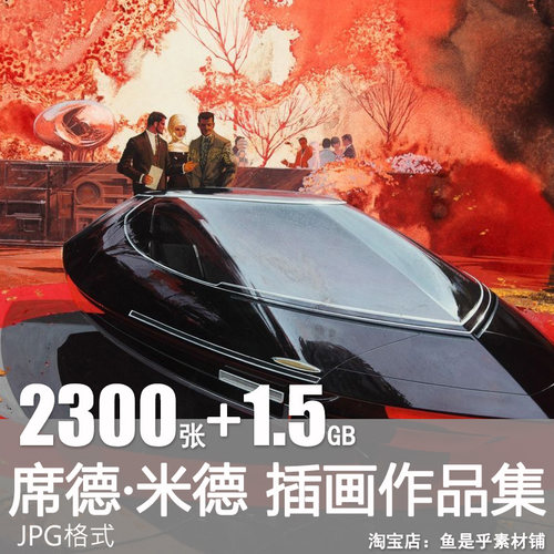 科幻大师SYD MEAD 席德·米德插画设定集 美术作品电子图片素材