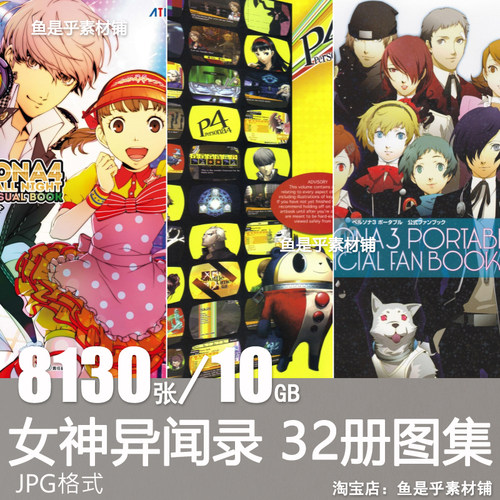 女神异闻录5+P5S设定集特典公式插画集画册合集美术参考图片素材