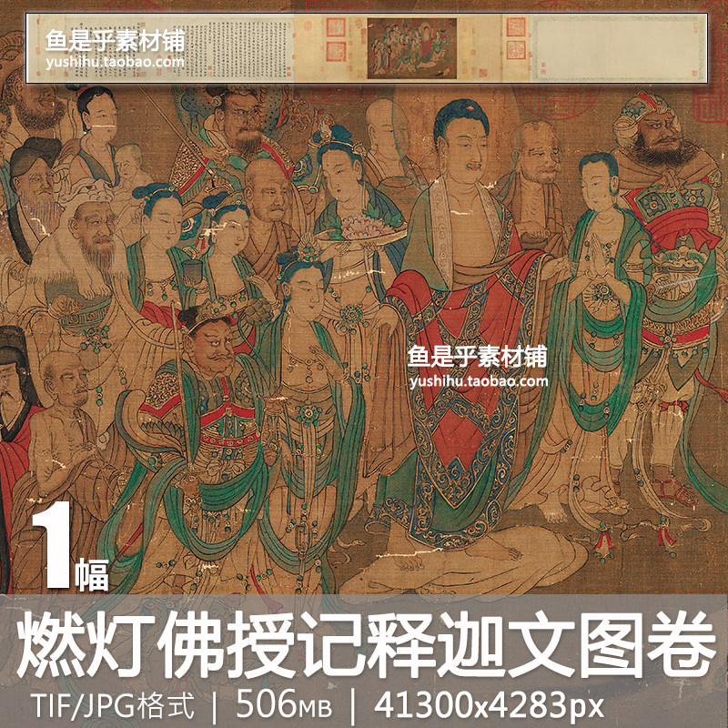 燃灯佛授记释迦文图卷南宋临摹国画装饰图片高清电子版设计素材图片