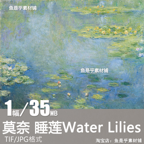 莫奈 睡莲油画作品Monet印象派绘画背景壁纸临摹电子画册图片素材