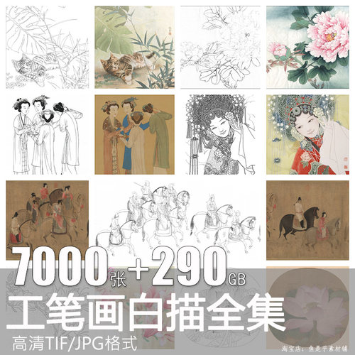 工笔画白描底稿高清图片集宋小品人物花鸟观音线稿临摹电子版素材