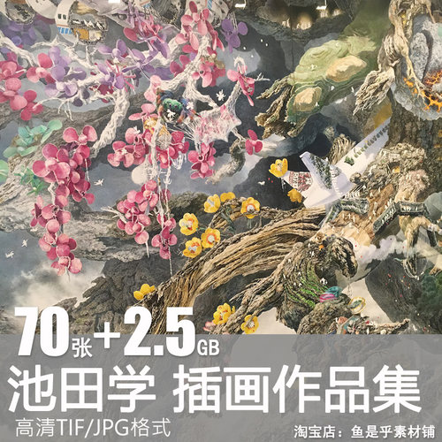 池田学日本插画艺术家 Manabu Ikeda图片绘画作品高清素材电子版