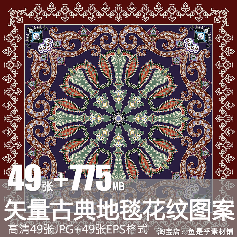 复古民族风提花装饰花纹背景服饰地毯墙纸图片案矢量EPS设计素材