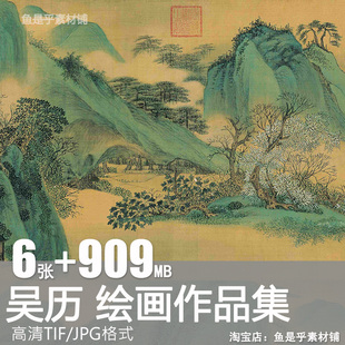 吴历国画山水墨云白山青图夕阳秋影槐荣堂兴福庵感旧图片电子素材