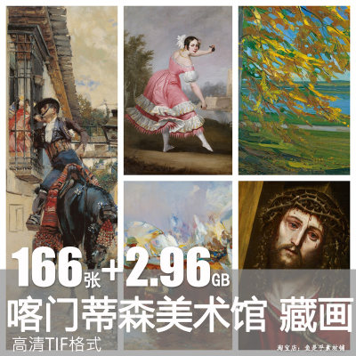 西班牙喀门蒂森美术馆藏画合集高清印刷装饰电子版人物风景素材