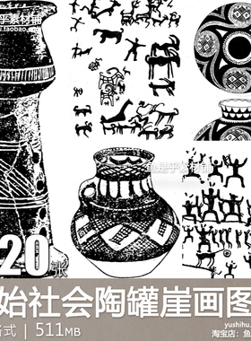 原始社会彩陶花山生殖崖画岩画图集石器时代图案纹样电子图片素材