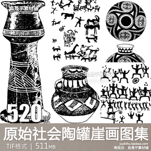 原始社会彩陶花山生殖崖画岩画图集石器时代图案纹样电子图片素材