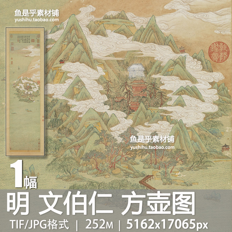 明文伯仁方壶图古代青绿山水国画参考装饰画芯临摹电子版图片素材,商务/设计服务,设计素材/源文件,淘宝优惠券,粉丝福利购,淘宝优惠卷
