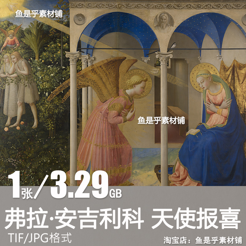 弗拉安吉利科 天使报喜 世界名画油画超高清大图人物电子图片素材