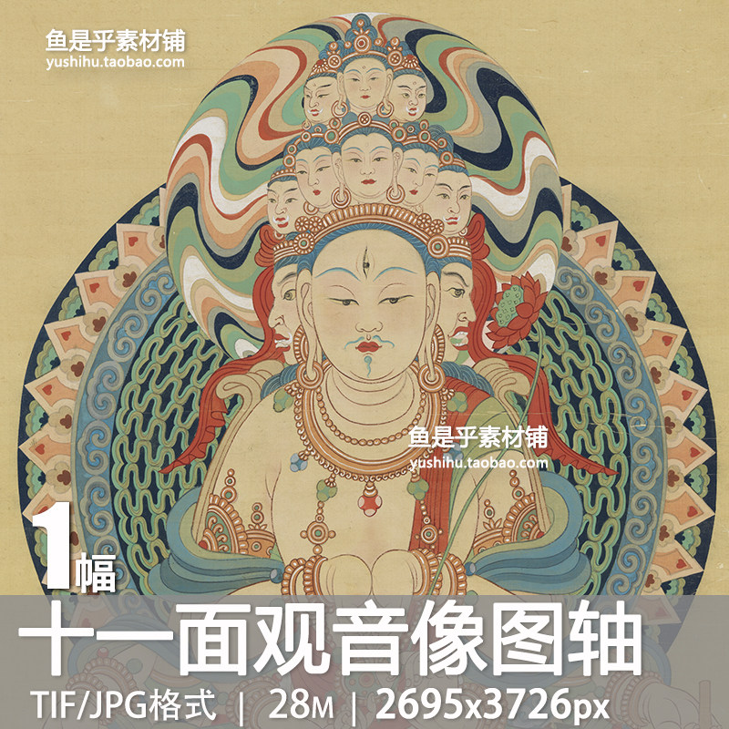 张大千 十一面观音像图轴 工笔佛画菩萨艺术参考临摹电子图片素材