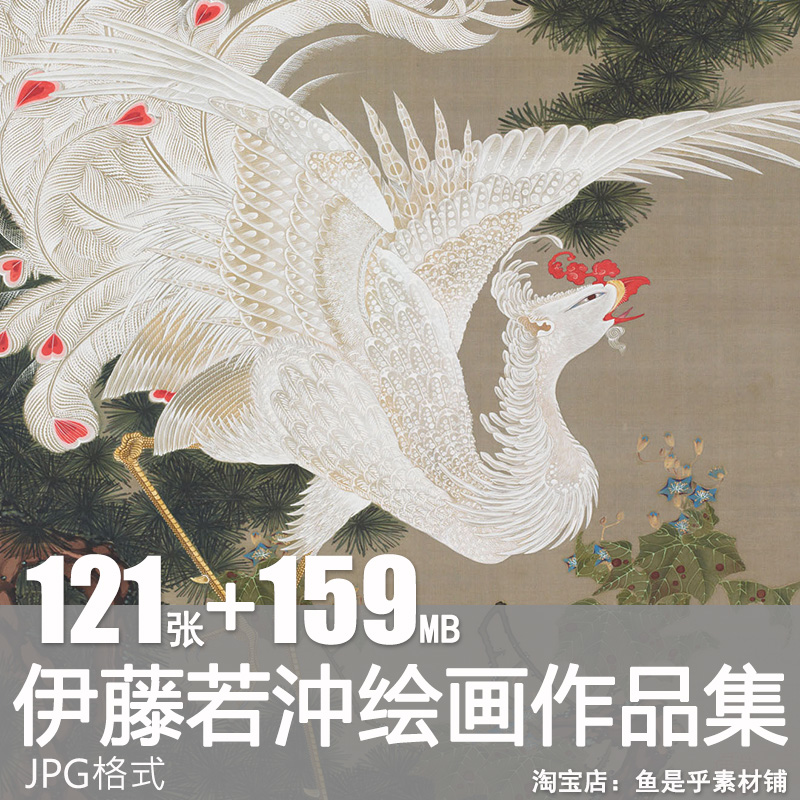 伊藤若沖Ito Jakuchu水墨画木版画日本绘画艺术参考装饰图片素材
