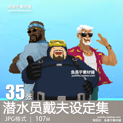 潜水员戴夫Dave the Diver设定集原画集插画册像素风格概念素材图