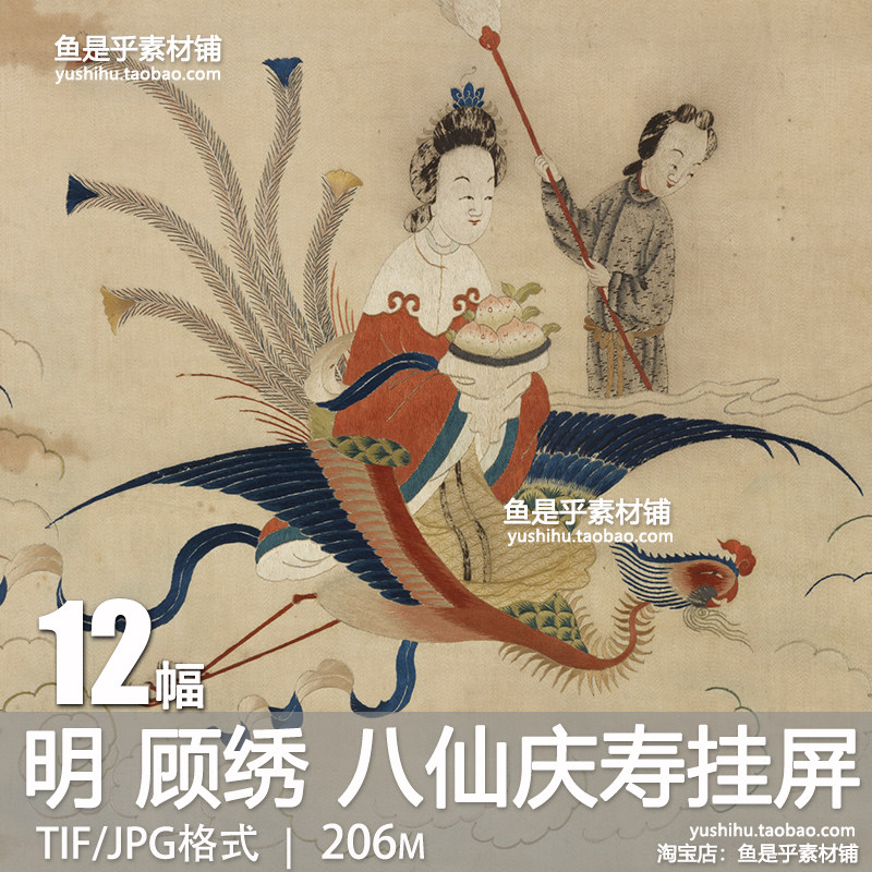 明顾绣八仙庆寿挂屏古代神仙神话人物刺绣参考临摹电子版图片素材,商务/设计服务,设计素材/源文件,淘宝优惠券,粉丝福利购,淘宝优惠卷