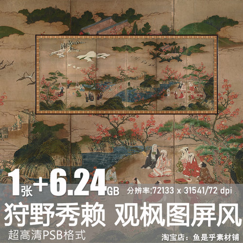 观枫图屏风狩野秀赖日本装饰临摹枫叶风景绘画参考资料电子版素材
