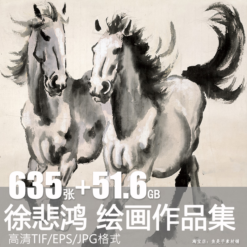 徐悲鸿绘画合集国画工笔花鸟马人物风景八骏雄鸡图素材高清电子版