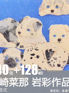 磯崎菜那日本艺术家Nana Isozaki岩彩插画作品集绘画电子图片素材