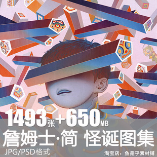 詹姆士·简James Jean怪诞创意插画集手绘稿绘画临摹电子素材图片