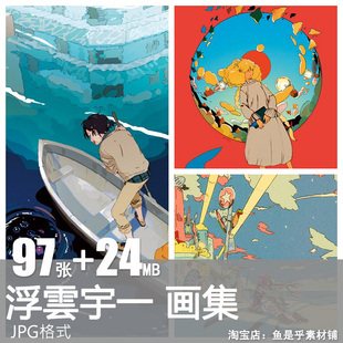 浮雲宇一日本画师作品图包动漫CG原画复古风格原插画电子图片素材