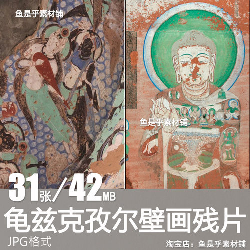 龟兹克孜尔壁画残片 石窟岩彩画美术参考临摹资料电子版图片素材