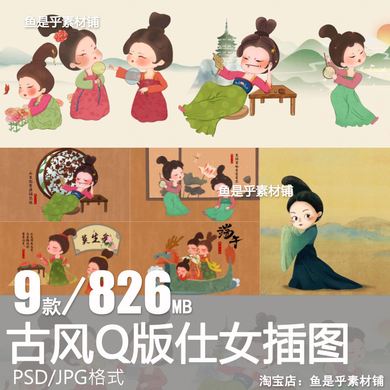 中国传统唐朝卡通可爱Q版古风少女侍女插图画PSD设计素材电子图片,商务/设计服务,设计素材/源文件,淘宝优惠券,粉丝福利购,淘宝优惠卷