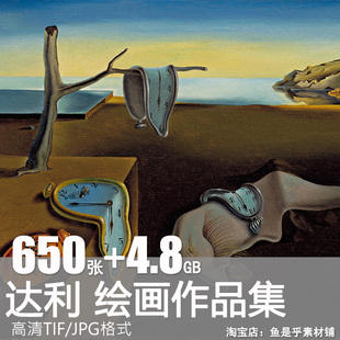 萨尔瓦多达利绘画高清油画图片记忆的永恒超现实主义怪诞电子素材