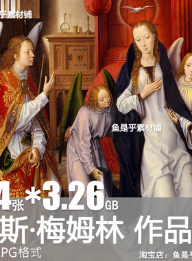 汉斯梅姆林Hans Memling油画北方文艺复兴绘画作品电子版素材图片