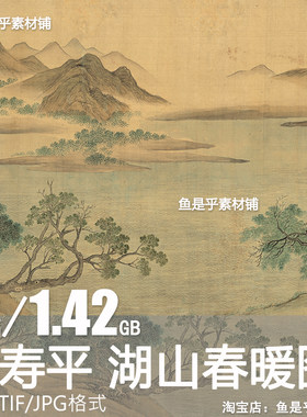 湖山春暖图清代恽寿平国画作品高清国画大图片装饰画芯电子版素材