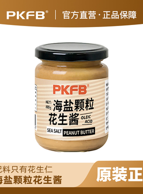 PKFB海盐花生酱颗粒0低无糖精卡芝麻不添加料面包脂涂抹拌面