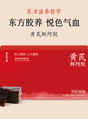 阿胶固元糕古法熬制即食阿胶糕女人营养滋补品营养品补气血