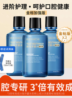 哈齿酵母牙龈水修护正畸刷牙见红除嘴臭拔牙拔智齿护理漱口水