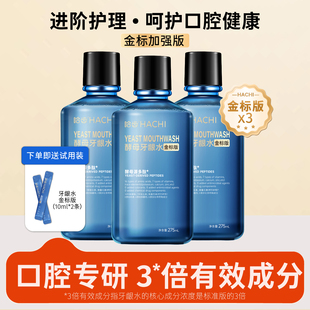哈齿酵母牙龈水修护正畸刷牙见红除嘴臭拔牙拔智齿护理漱口水