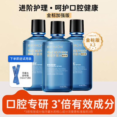 哈齿酵母牙龈水修护正畸刷牙见红除嘴臭拔牙拔智齿护理漱口水