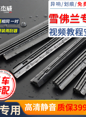 雪佛兰科鲁兹雨刮器片迈锐宝XL探界者爱唯欧乐风RV赛欧3雨刷胶条