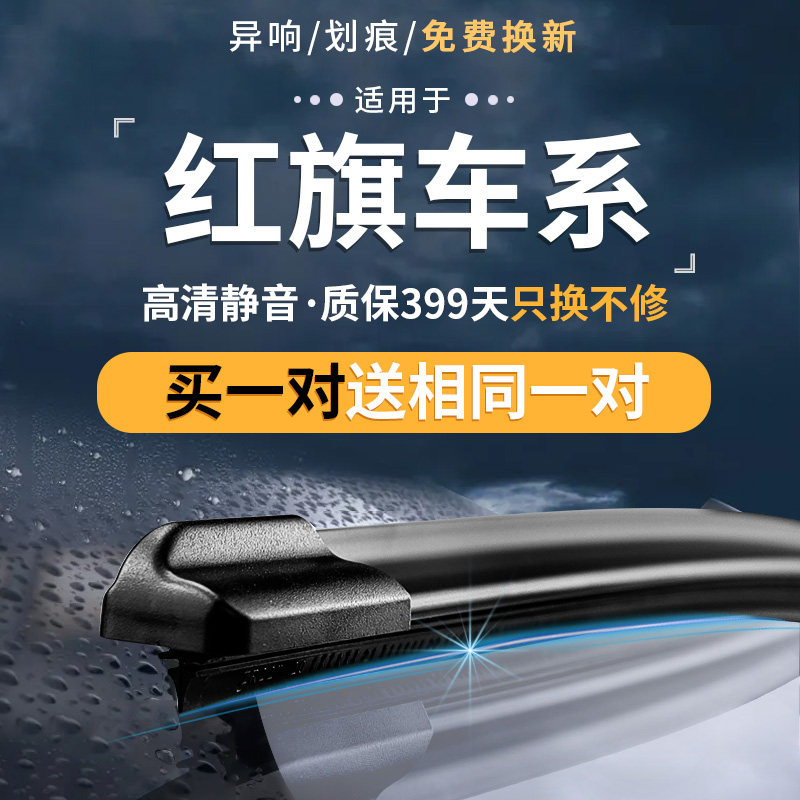 适用一汽红旗H5雨刮器片原装H6/H7/H9/HS5/HQ9/旗舰原厂雨刷胶条怎么样,好用不?
