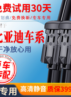 适用比亚迪宋max秦L唐驱逐舰速05速锐e2s6s7f0雨刮器无骨雨刷原厂