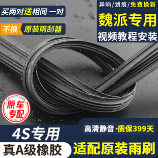 适用长城WEY魏派VV7玛奇朵VV6摩卡PHEV玛奇朵VV5原装雨刮器片胶条