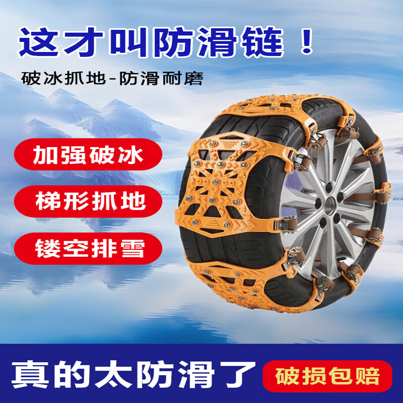 车杰威汽车防滑链通用型