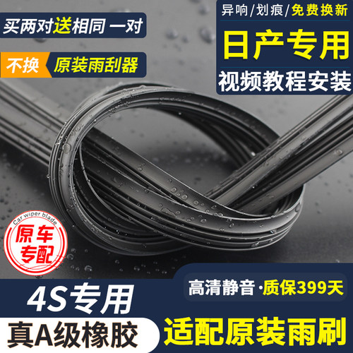 适用日产骊威骐达逍客阳光奇骏轩逸天籁新蓝鸟原装雨刷雨刮器胶条